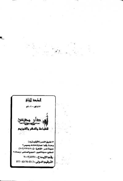 غلاف كتاب تراجم لبعض علماء القراءات