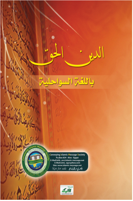 غلاف كتاب Dini Ya Kweli Ya Mwenyezim Mungu (PDF)
