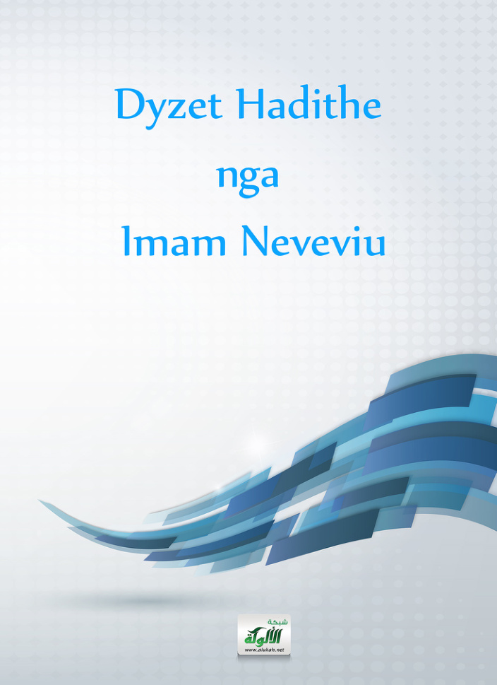 غلاف كتاب Dyzet Hadithe nga Imam Neveviu (PDF)