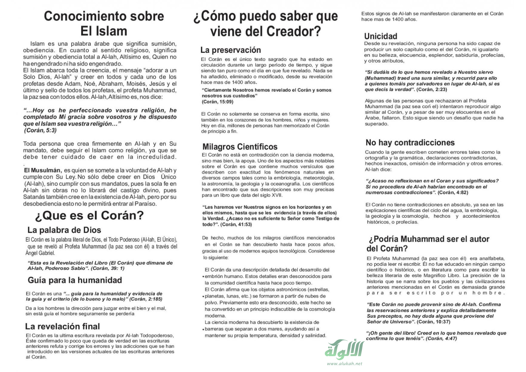 غلاف كتاب القرآن الكريم El Sagrado Corán (PDF)