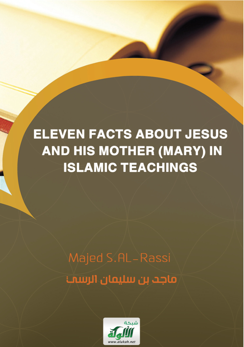 غلاف كتاب ELEVEN FACTS ABOUT JESUS AND HIS MOTHER (MARY) IN ISLAMIC TEACHINGS (PDF)