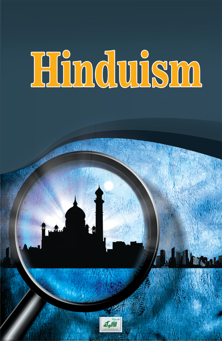 غلاف كتاب Hinduism (PDF)