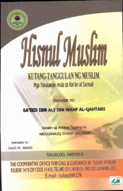 غلاف كتاب Hisnol Muslim (PDF)