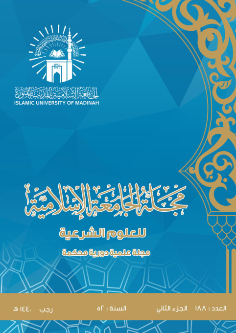 غلاف كتاب حديث المغيرات خلق الله - دراسة نقدية ، د. عمار الصياصنة