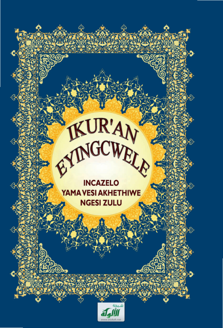 غلاف كتاب IKURAN EYINGCWELE (PDF)
