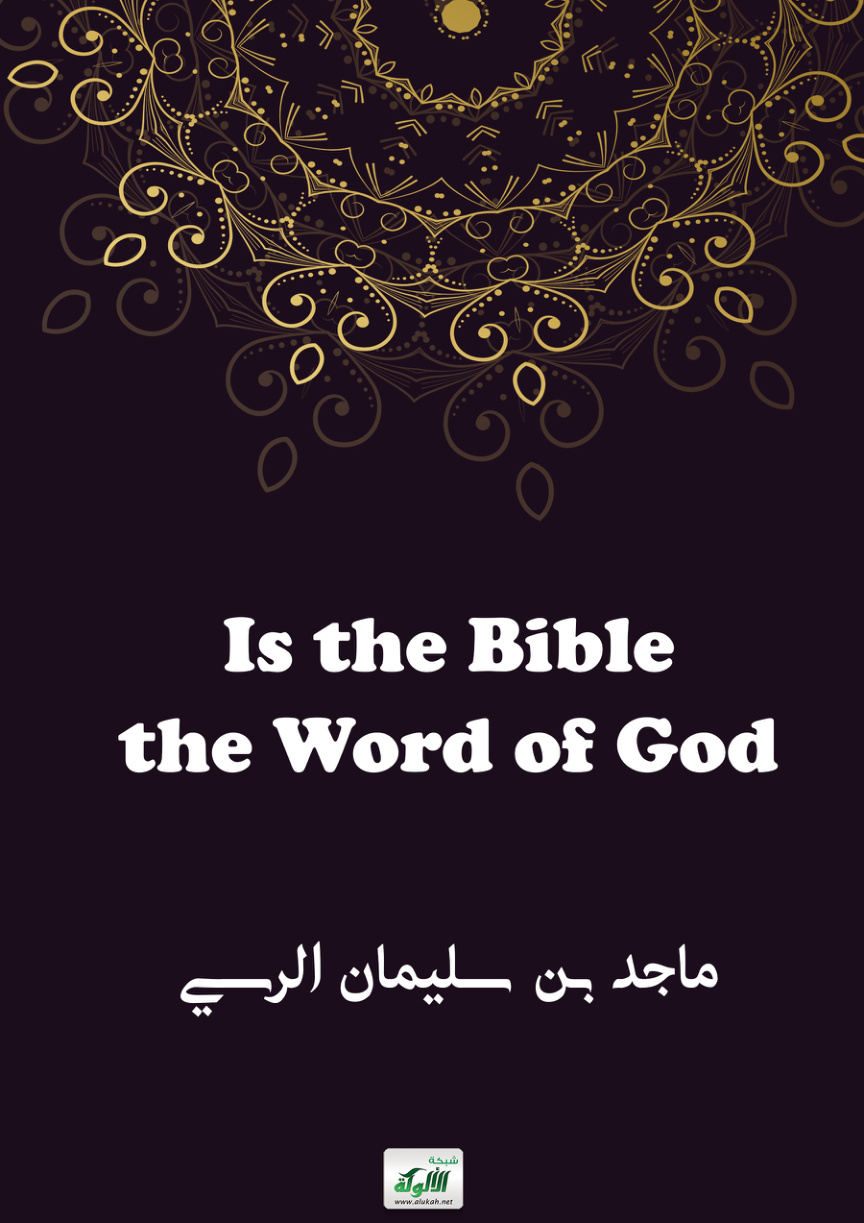 غلاف كتاب Is the Bible the Word of God (PDF)
