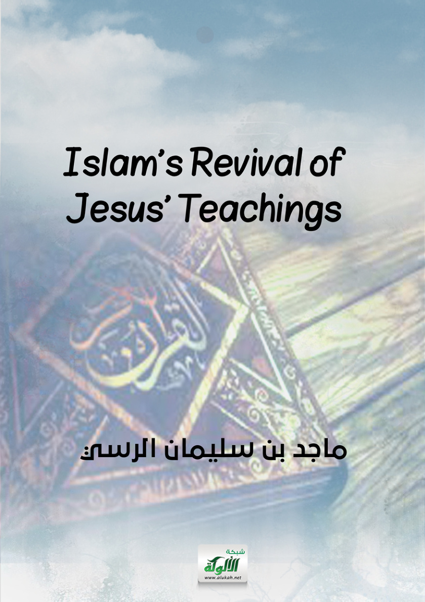 غلاف كتاب Islam's Revival of Jesus' Teachings (PDF)