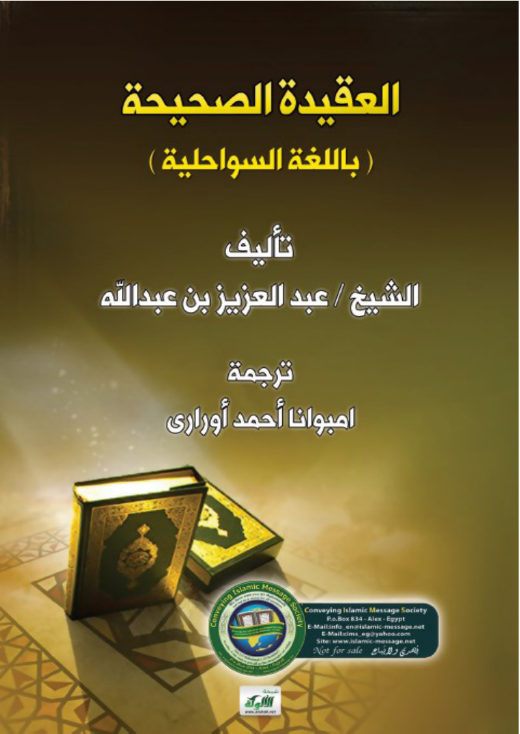 غلاف كتاب Itikadi Sahihi (PDF)