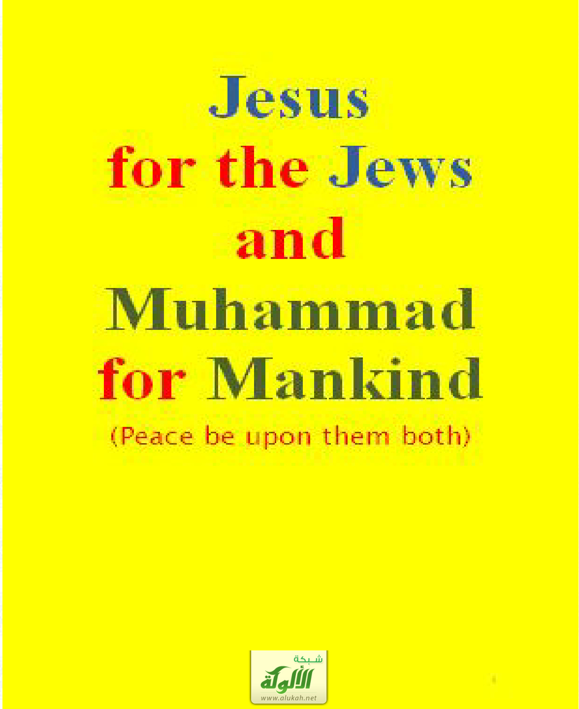 غلاف كتاب Jesus for the Jews and Muhammad for Mankind (PDF)
