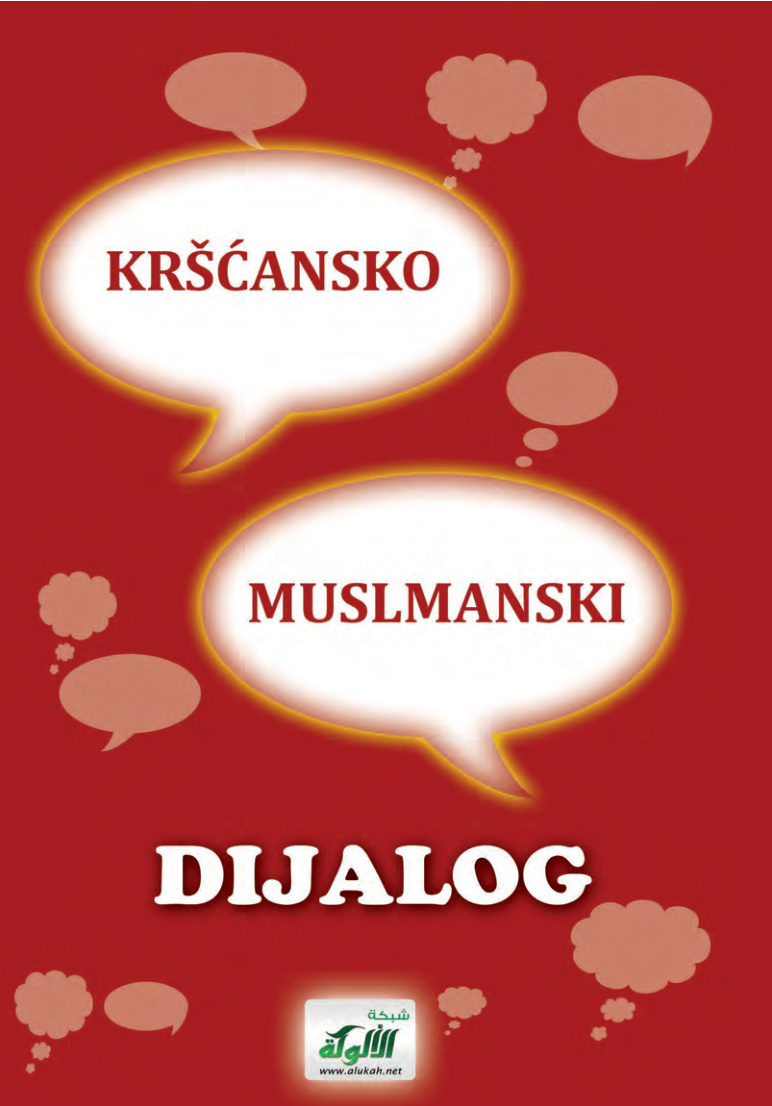 غلاف كتاب KRŠĆANSKO – MUSLMANSKI DIJALOG (PDF)