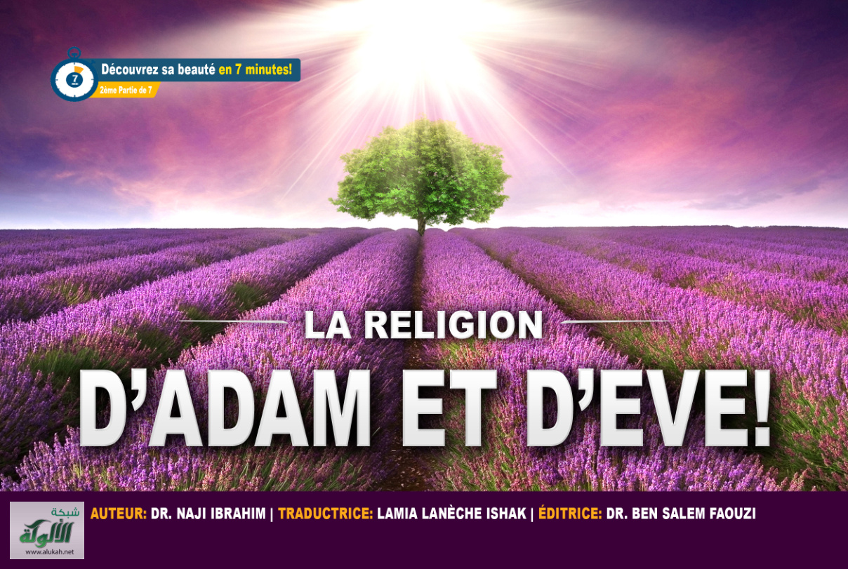 غلاف كتاب La Religion D'Adam Et Eve دين آدم وحواء (PDF)