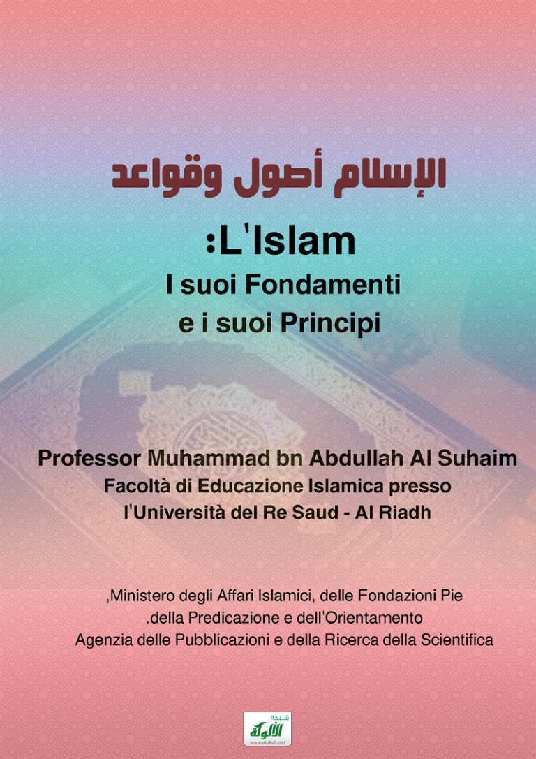 غلاف كتاب L'Islam: I suoi Fondamenti e i suoi Principi (PDF)