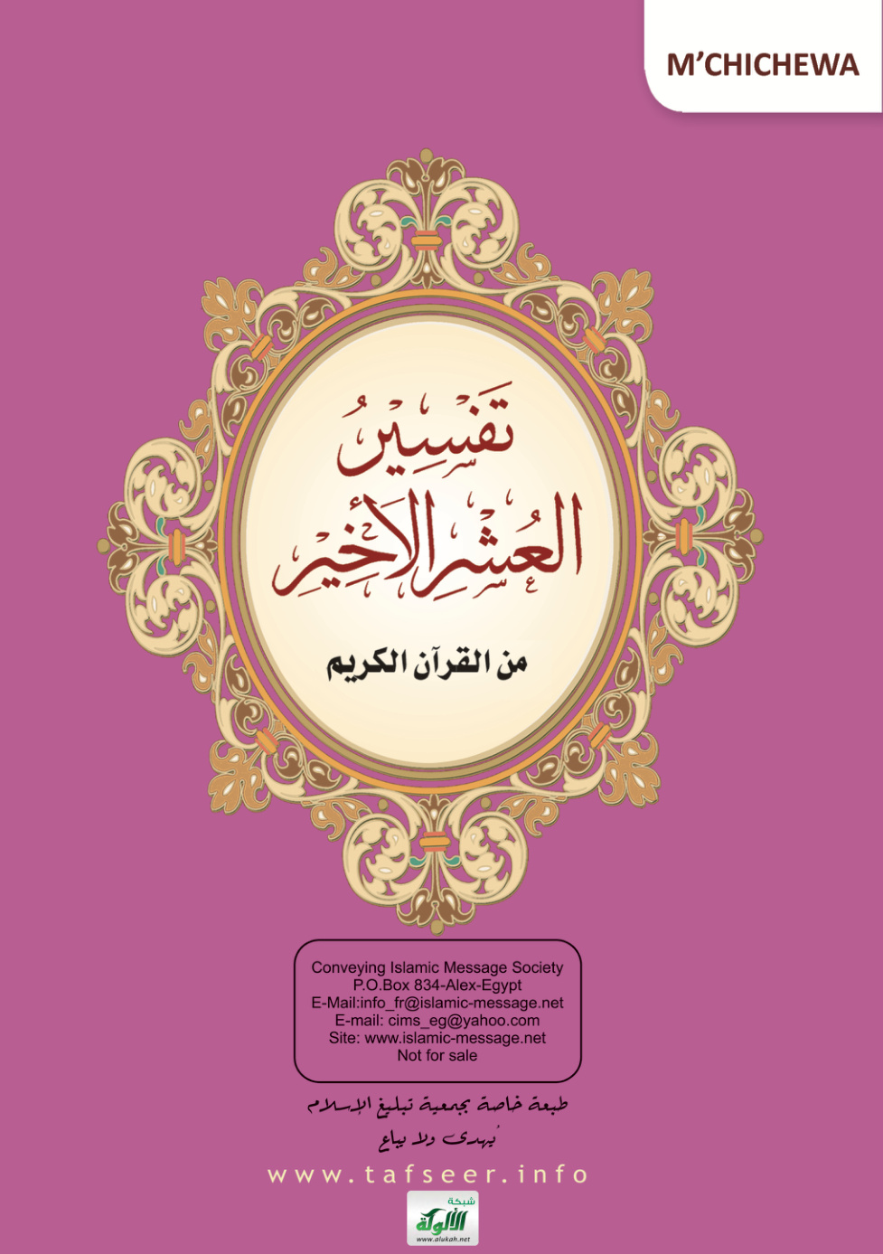 غلاف كتاب Malamulo Ofunikira Kwa Msilamu