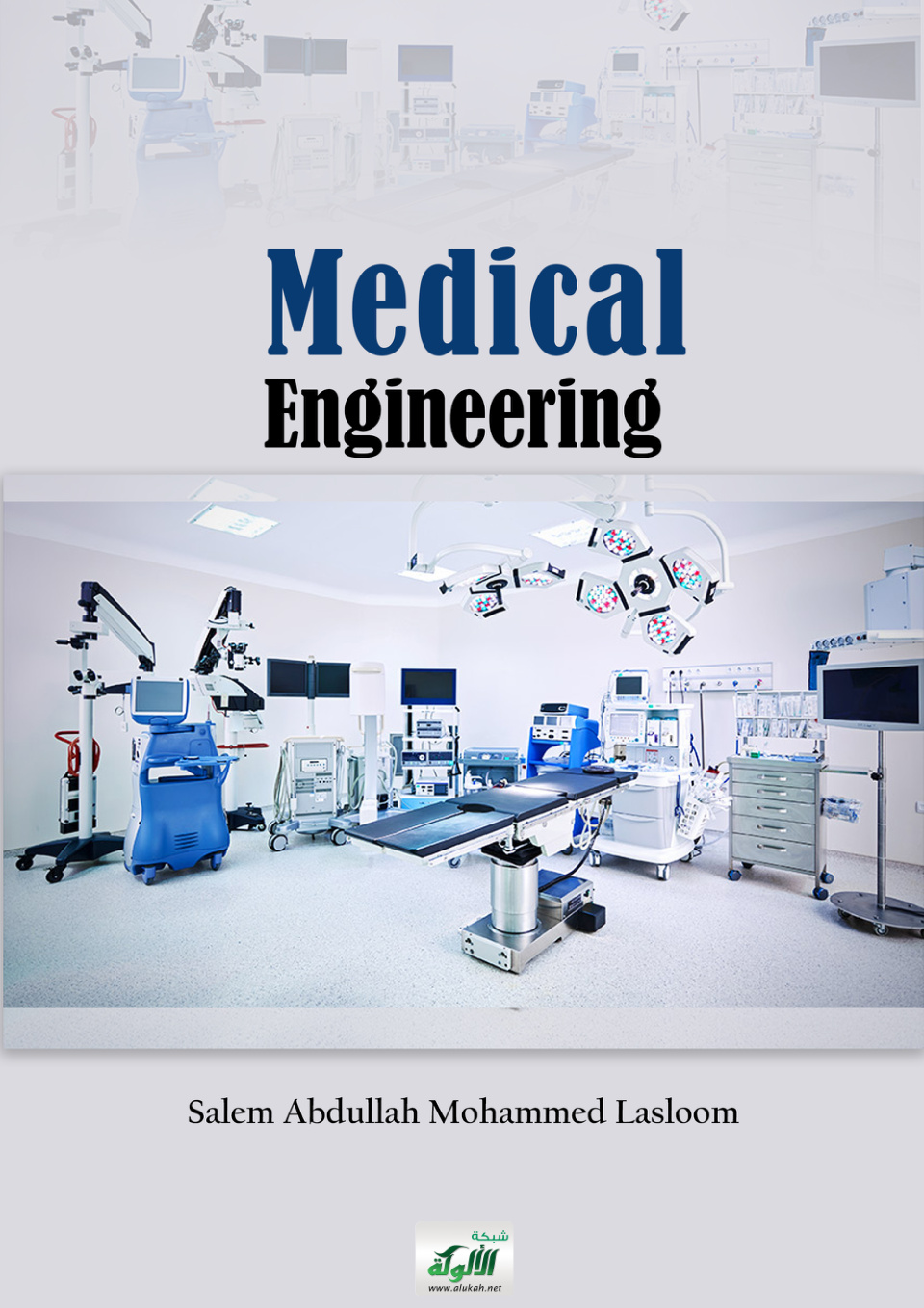 غلاف كتاب Medical Engineering