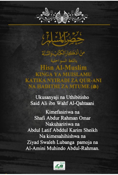 غلاف كتاب (PDF) Hisn Almuslim