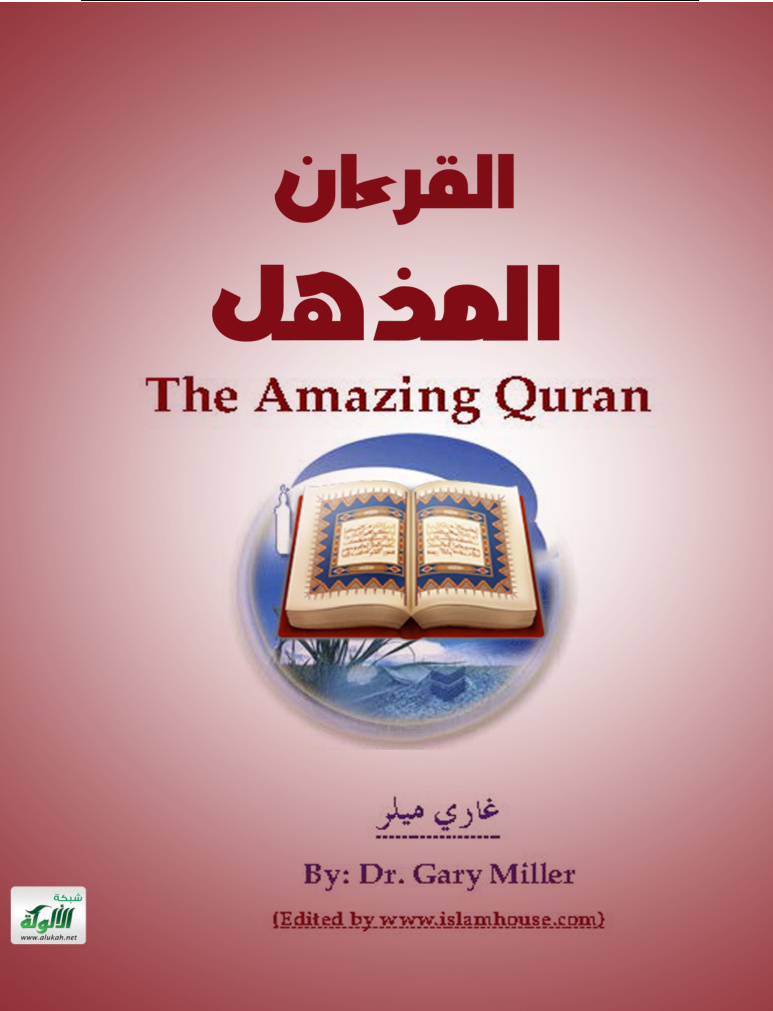 غلاف كتاب (PDF) The Amazing Quran