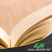 غلاف كتاب إعلام الأنام بشرح نواقض الإسلام (PDF)
