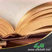 غلاف كتاب المأثور القولي في المنهاج (PDF)