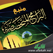غلاف كتاب منبع البرامج المتخصصة – لطلاب المرحلة الثانوية (PDF)
