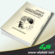 غلاف كتاب ابن حزم الأندلسي وجهوده في البحث التاريخي والحضاري (PDF)