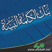 غلاف كتاب بنك الكلمة البينة - لطلاب المرحلة الابتدائية (PDF)
