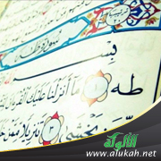 غلاف كتاب سورة طه: دراسة لغوية أسلوبية مقارنة (PDF)
