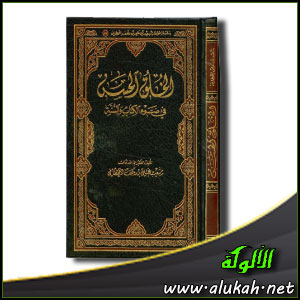غلاف كتاب الخلق الحسن في ضوء الكتاب والسنة (PDF)