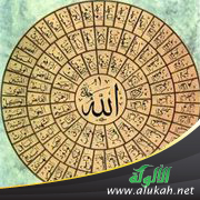 غلاف كتاب اقتران الأسماء الحسنى في أواخر الآيات من سورة البقرة (PDF)