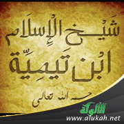 غلاف كتاب المنثور من أخبار شيخ الإسلام ابن تيمية: سلالات تاريخية عن الإمام ابن تيمية (PDF)