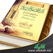 غلاف كتاب ابن القم الزبيدي ورسالته إلى أبي حمير اليماني في المديح والاستعطاف (PDF)