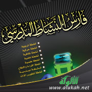 غلاف كتاب فارس النشاط المدرسي - لطلاب المرحلة الابتدائية (PDF)