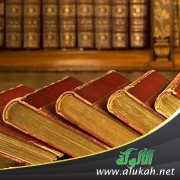 غلاف كتاب مبادئ علم أصول الفقه (PDF)