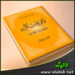 غلاف كتاب ذلكم وصاكم به (PDF)
