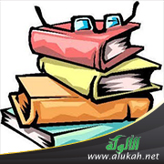 غلاف كتاب المنهج في إثبات الأمور الغيبية (PDF)