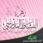 غلاف كتاب زهرة النشاط المدرسي - لطالبات المرحلة الابتدائية (PDF)