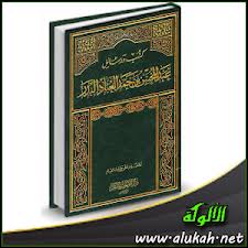غلاف كتاب كتب ورسائل عبد المحسن بن حمد العباد البدر .. الفوائد المنتقاة من فتح الباري "المجلد الثامن" (PDF)