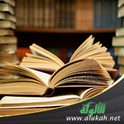 غلاف كتاب الاختيار في مسائل التعويض عن الأضرار: دراسة فقهية مقارنة (PDF)
