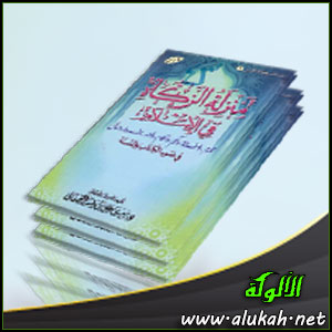 غلاف كتاب منزلة الزكاة في الإسلام في ضوء الكتاب والسنة (PDF)