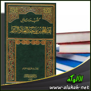 غلاف كتاب كتب ورسائل عبد المحسن بن حمد العباد البدر .. الفقه "المجلد الخامس" (PDF)
