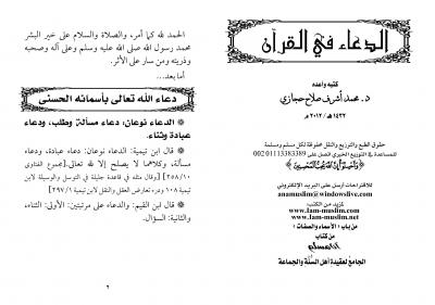 غلاف كتاب الدعاء في القرآن -pdf