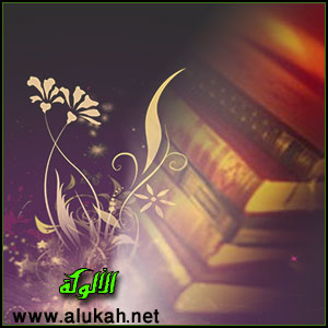 غلاف كتاب إزالة حيرة النساء ( في أحكام الحائض والمستحاضة والنفساء ) (PDF)