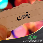 غلاف كتاب اليقين لا يزول بالشك وتطبيقاتها في الفقه الإسلامي (PDF)