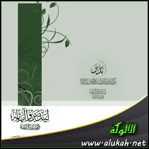 غلاف كتاب ليدبروا آياته .. الجزء الرابع  (PDF)