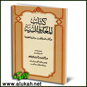 غلاف كتاب المعارف السنية، من كتب ابن قيم الجوزية (PDF)