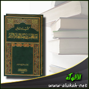غلاف كتاب كتب ورسائل عبد المحسن بن حمد العباد البدر .. الحديث "القسم الثاني - المجلد الثالث" (PDF)