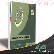 غلاف كتاب السرية في الفقه الإسلامي (PDF)