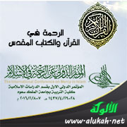 غلاف كتاب الرحمة في القرآن الكريم والكتاب المقدس (PDF)
