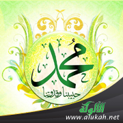 غلاف كتاب حياة محمد صلى الله عليه وسلم وصناعة الحياة (PDF)