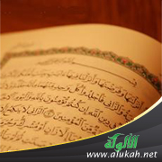 غلاف كتاب أسوار العفاف: قبس من سورة النور (PDF)