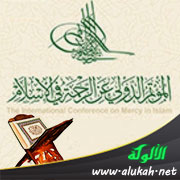 غلاف كتاب مقصد الرحمة وأثره في حياة المسلم (PDF)
